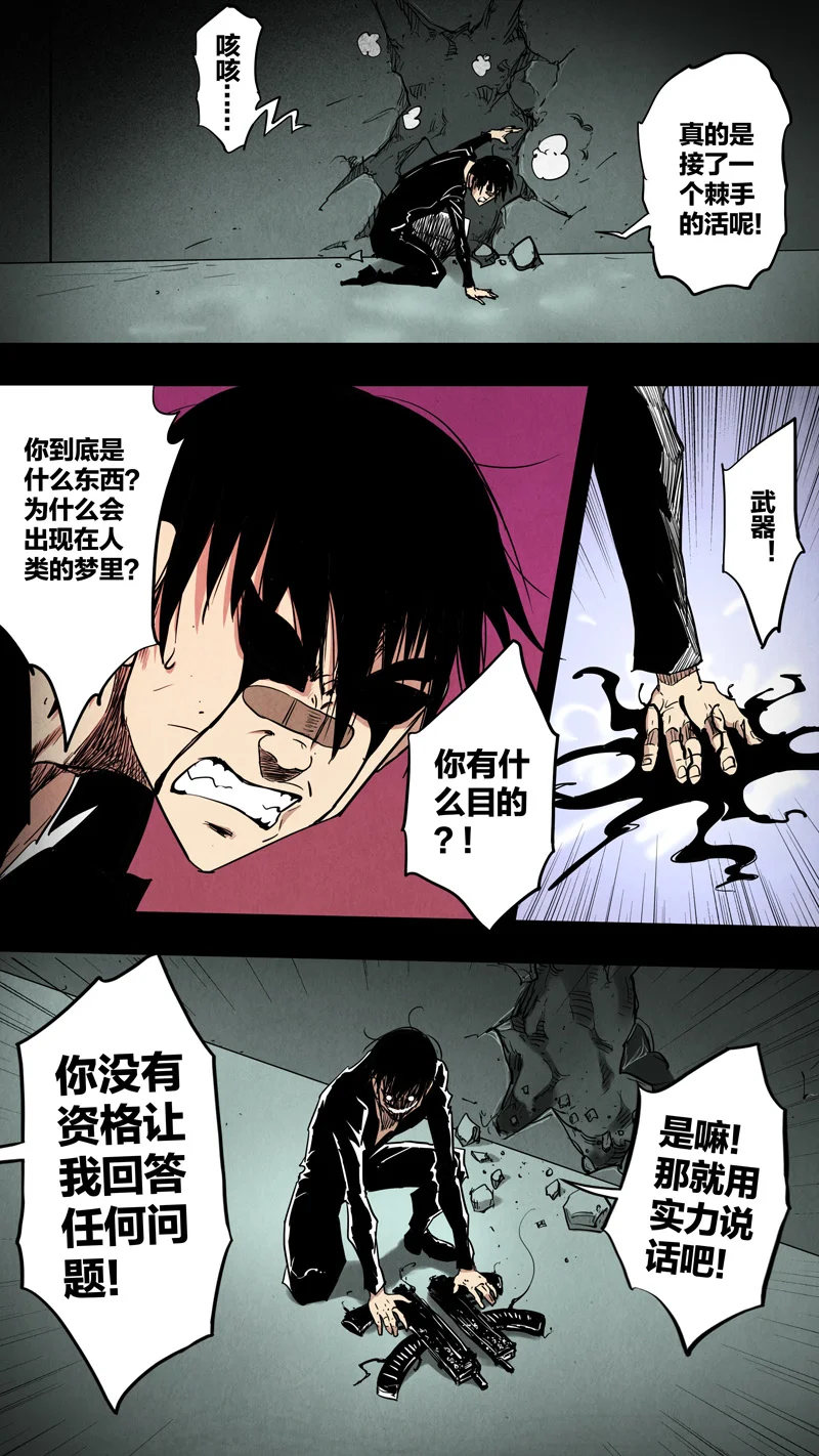 惊叹之夜在哪里看漫画,273.第七章 我就是死神（86）5图