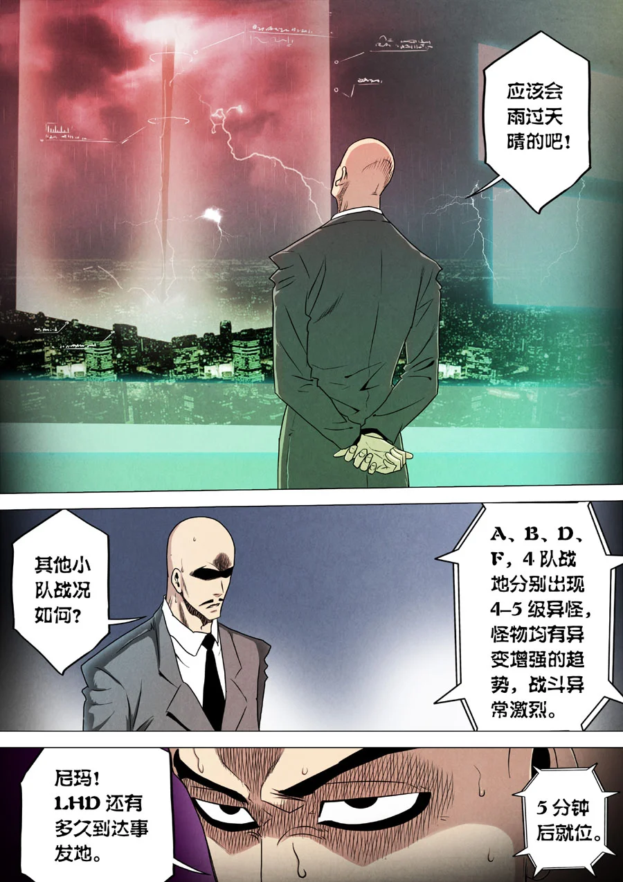 惊叹之夜在哪里看漫画,179.第六章 猎物（77）4图