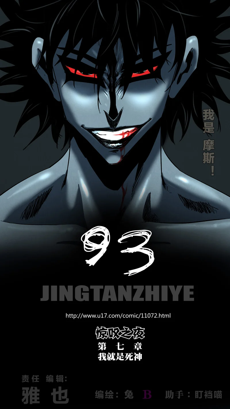 惊叹之夜在哪里看漫画,280.第七章 我就是死神（93）1图