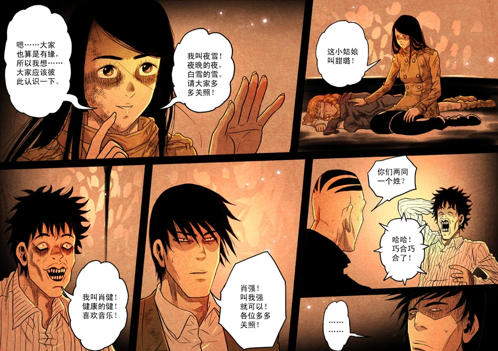 惊叹之夜在哪里看漫画,061.第五章 26（16）3图