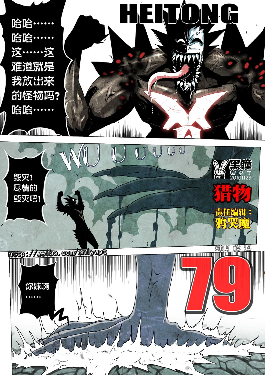 惊叹之夜在哪里看漫画,181.第六章 猎物（79）1图