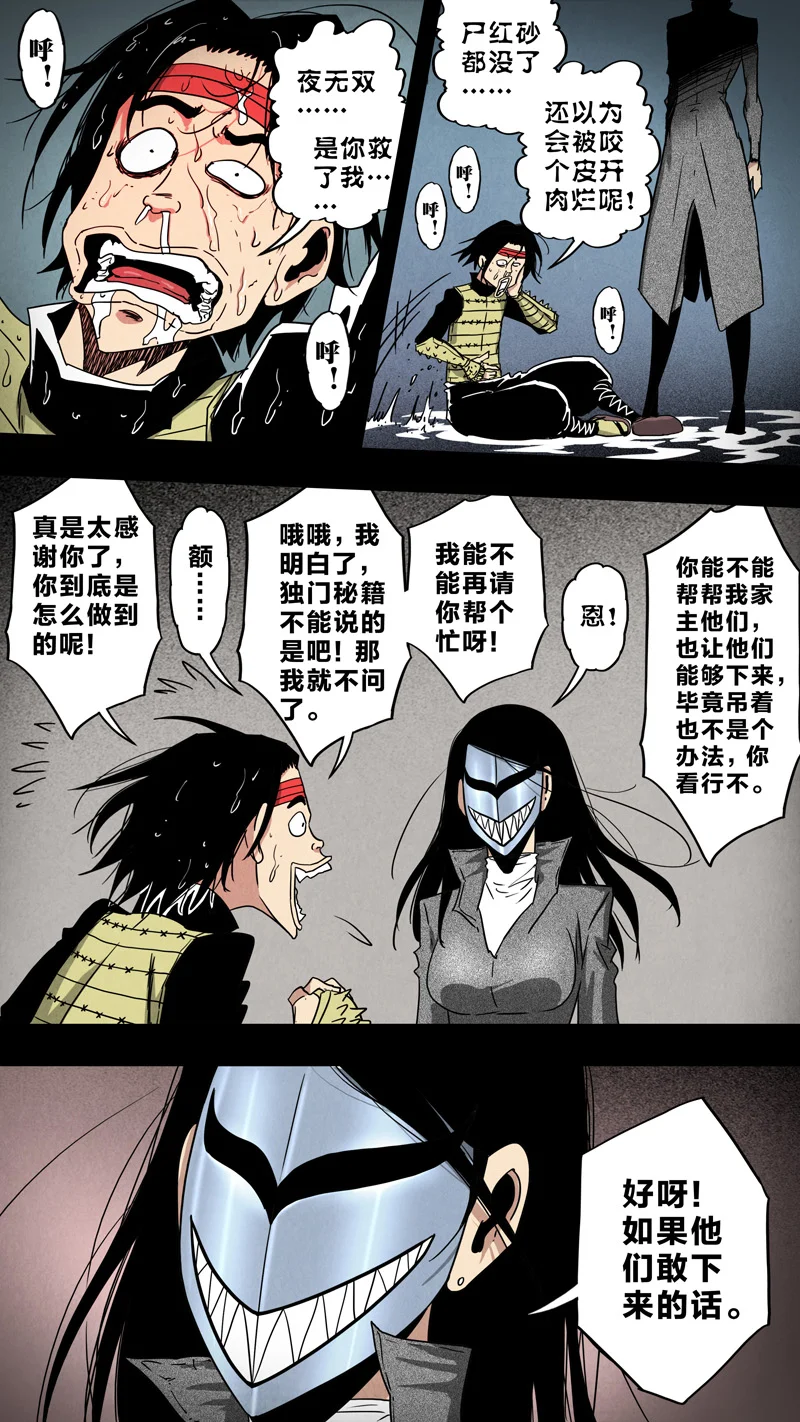 惊叹之夜在哪里看漫画,265.第七章 我就是死神（78）3图