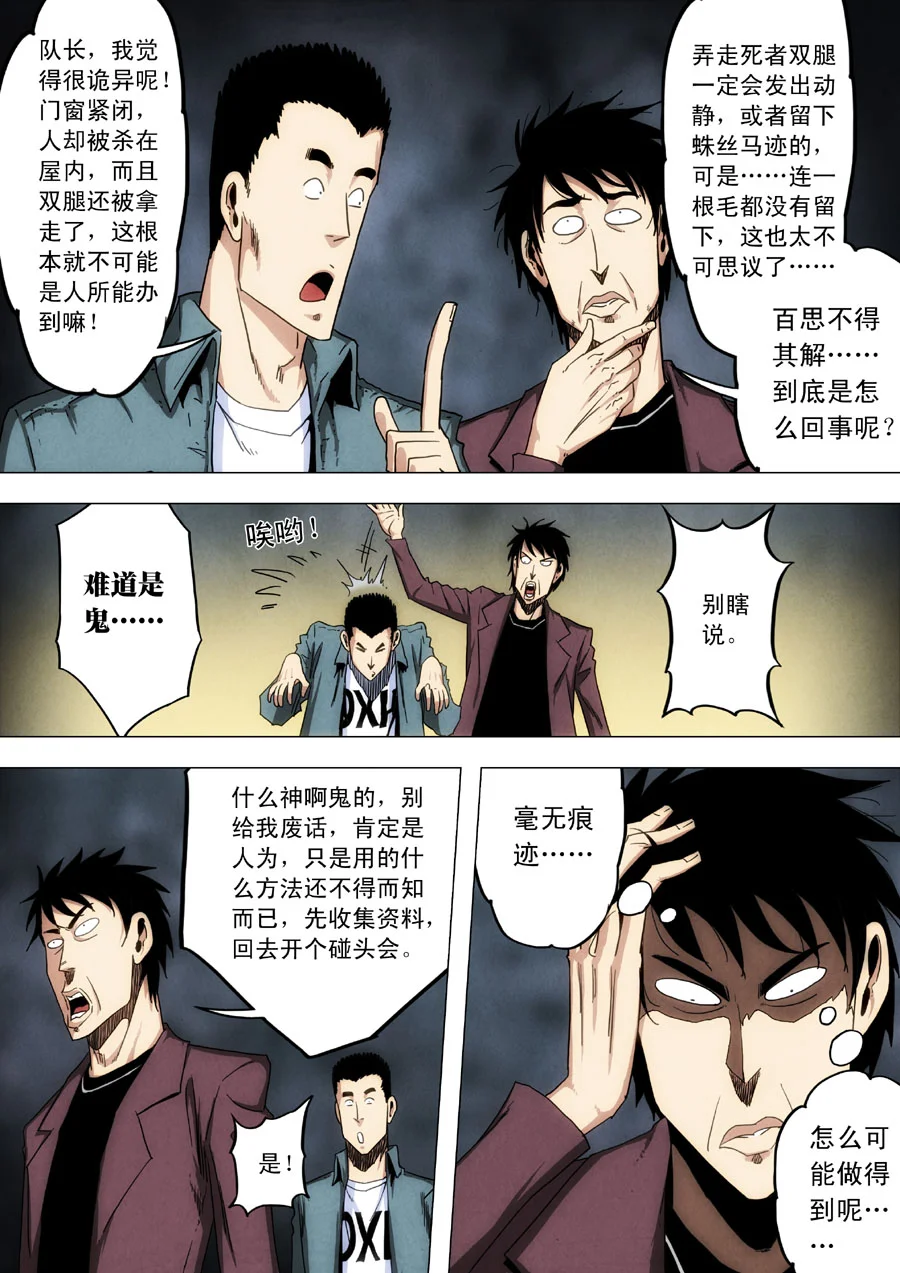 惊叹之夜在哪里看漫画,207.第七章 我就是死神（20）4图