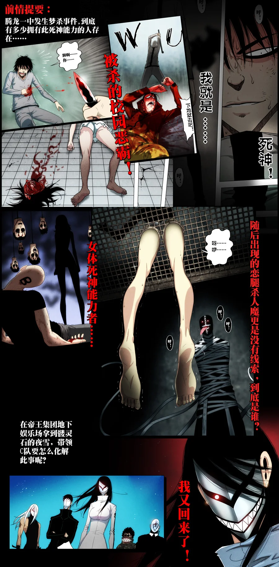 惊叹之夜在哪里看漫画,220.第七章 我就是死神（33）1图