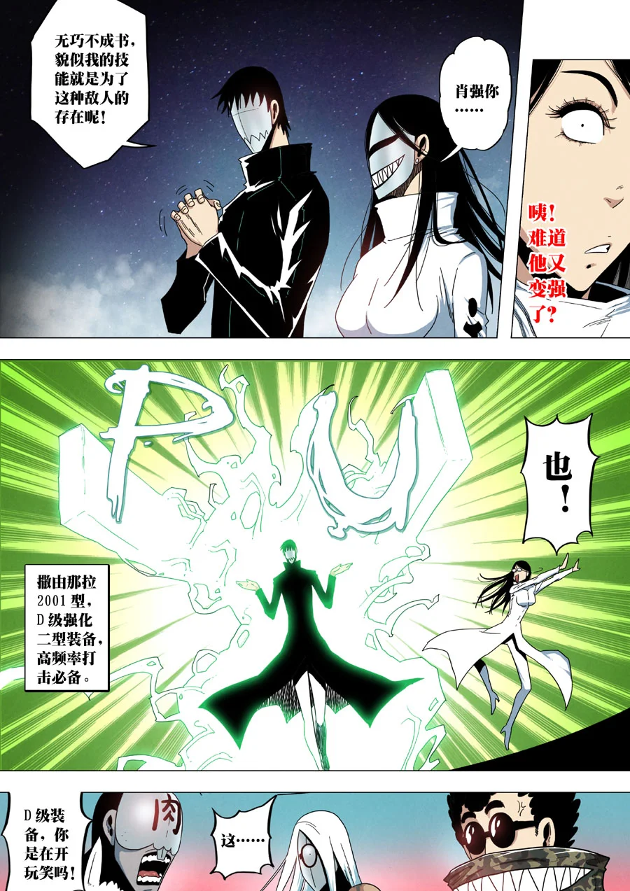 惊叹之夜在哪里看漫画,203.第七章 我就是死神（16）2图