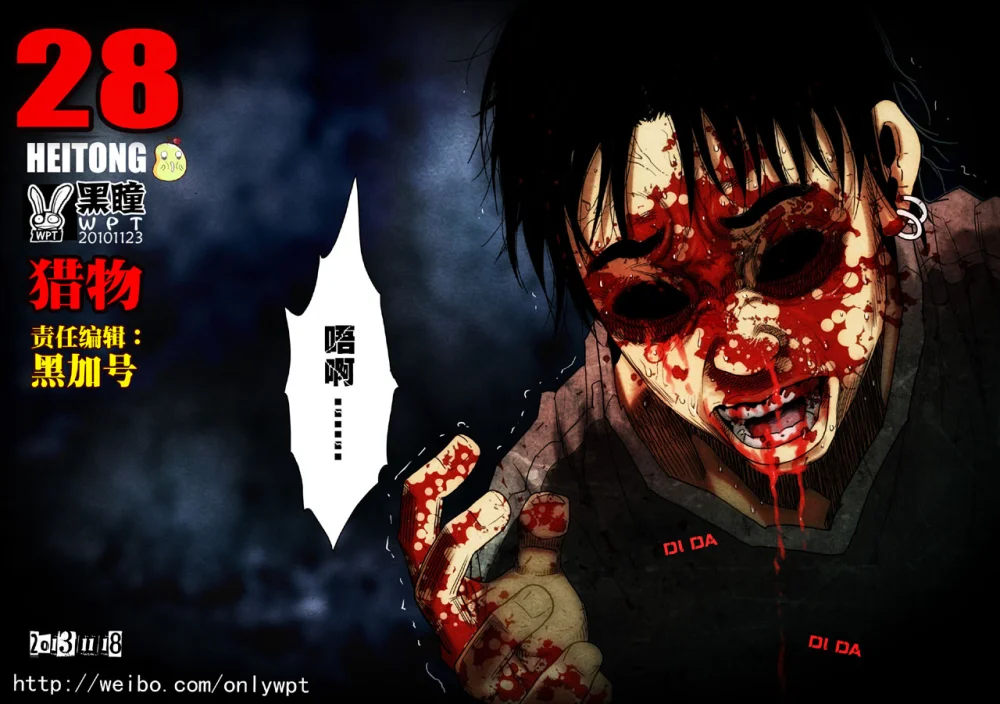 惊叹之夜在哪里看漫画,130.第六章 猎物（28）1图