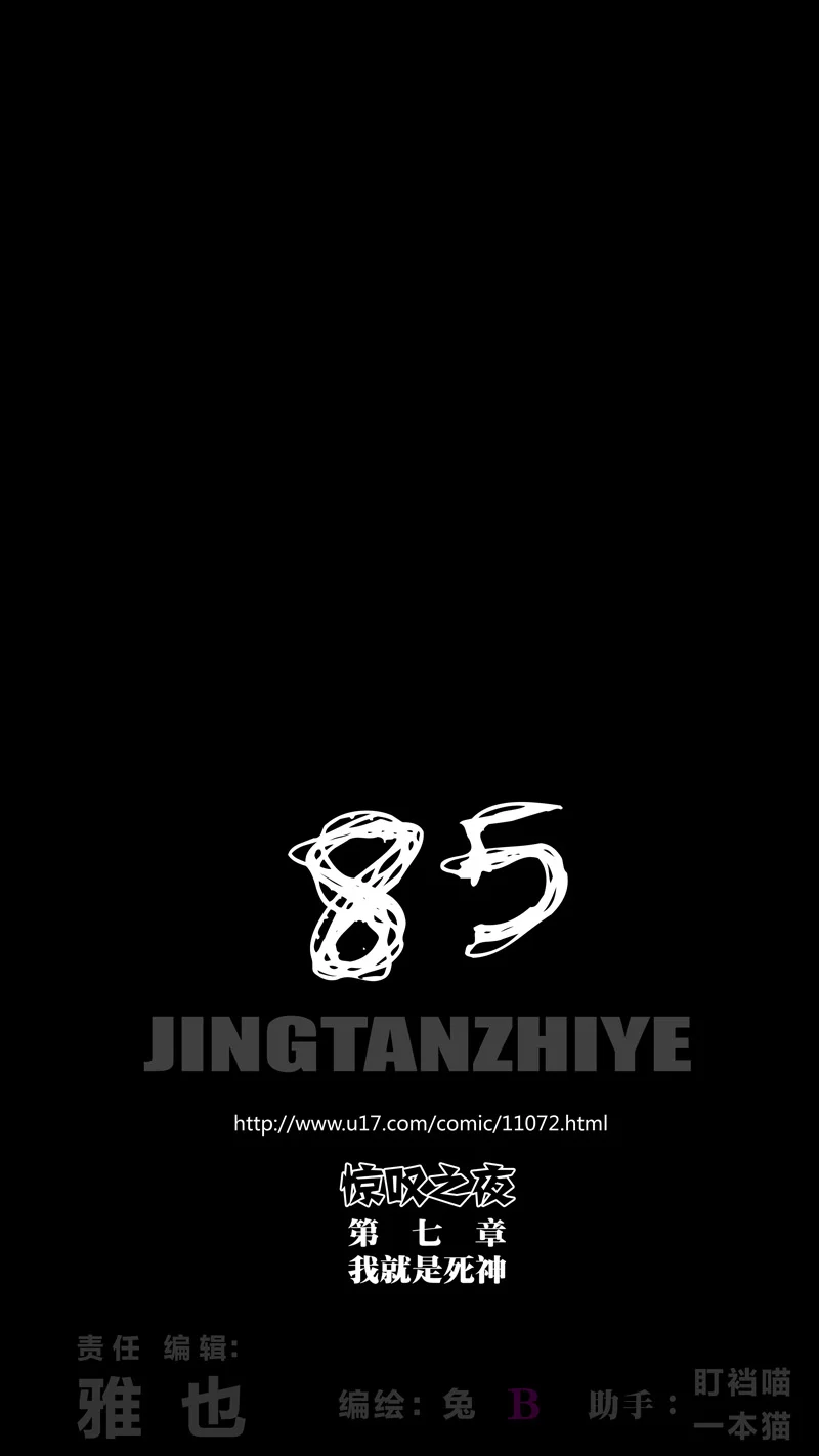 惊叹之夜在哪里看漫画,272.第七章 我就是死神（85）1图