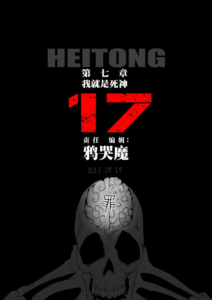 惊叹之夜在哪里看漫画,204.第七章 我就是死神（17）1图