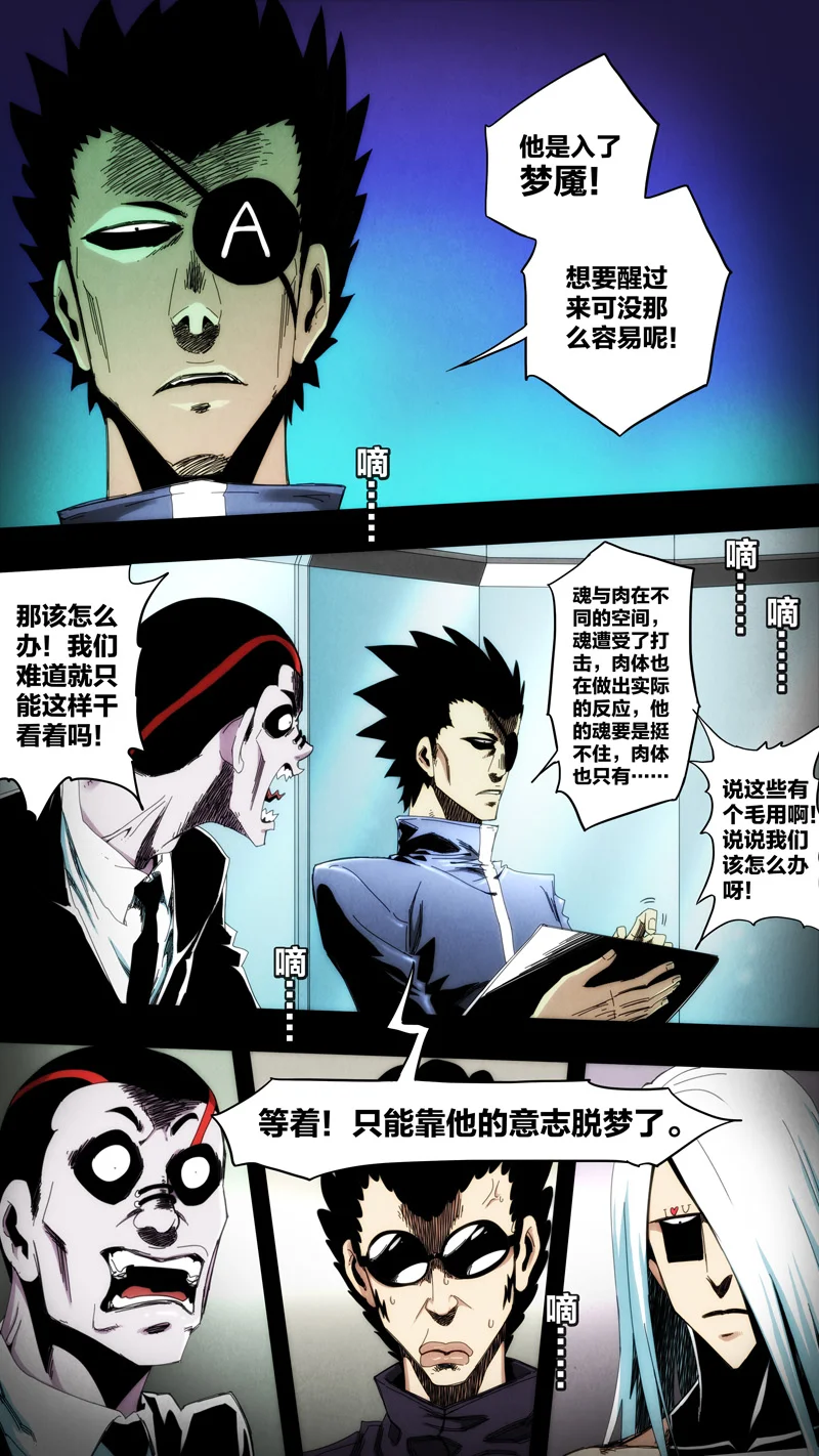 惊叹之夜在哪里看漫画,260.第七章 我就是死神（73）5图