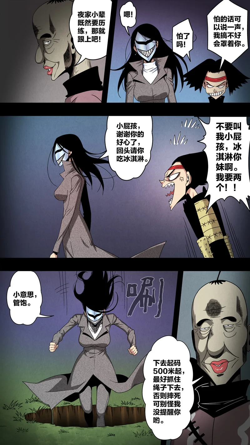 惊叹之夜在哪里看漫画,237.第七章 我就是死神（50）3图