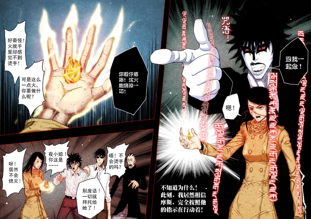 惊叹之夜在哪里看漫画,094.第五章 26（49）1图