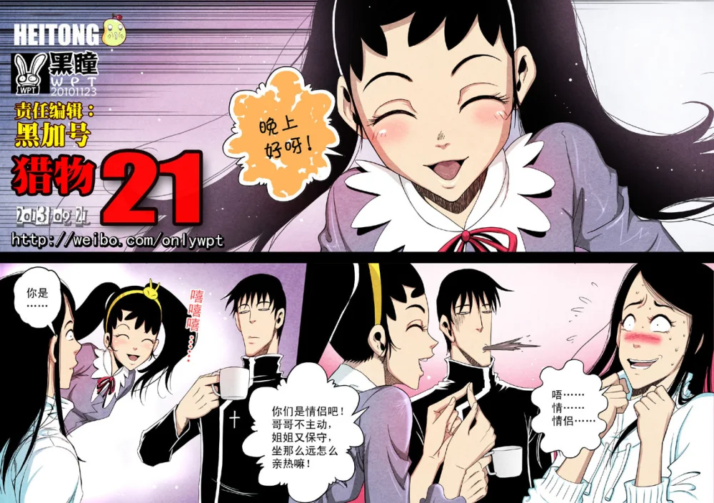 惊叹之夜在哪里看漫画,123.第六章 猎物（21）1图