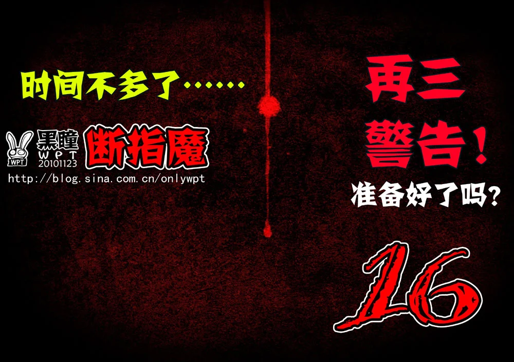 惊叹之夜在哪里看漫画,038.第四章 断指魔（16）1图