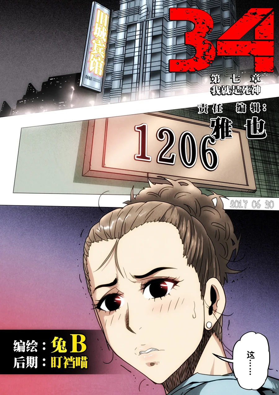 惊叹之夜在哪里看漫画,221.第七章 我就是死神（34）2图