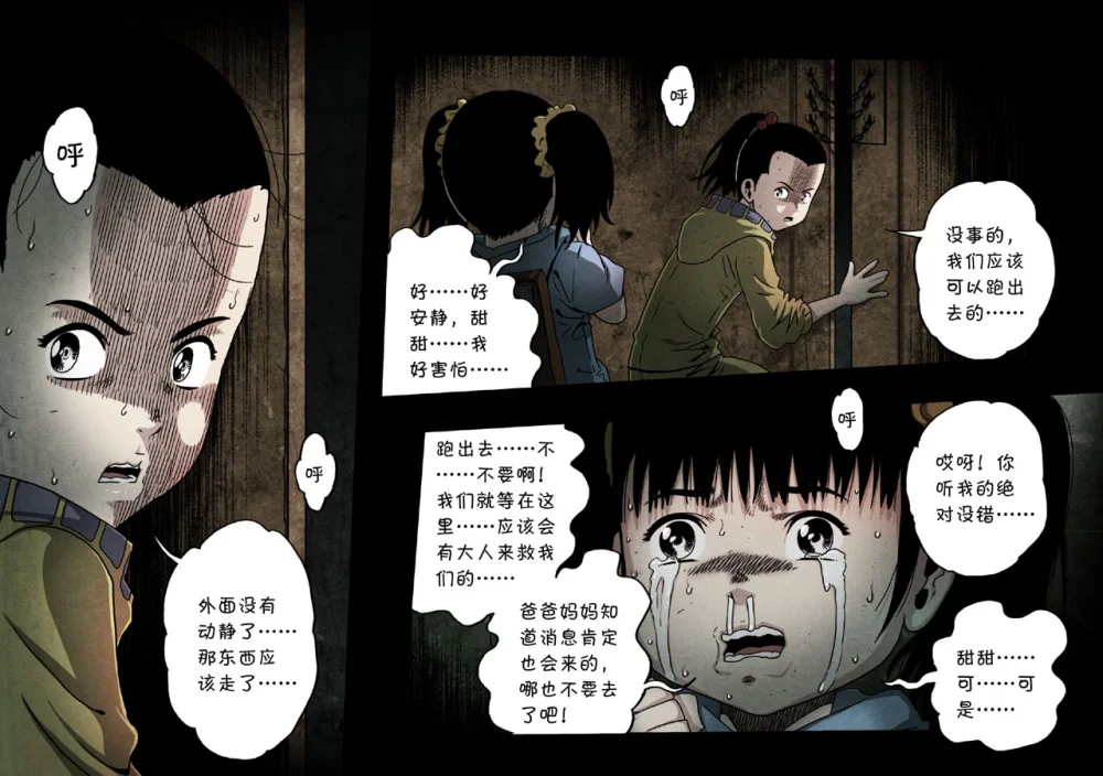 惊叹之夜在哪里看漫画,155.第六章 猎物（53）3图