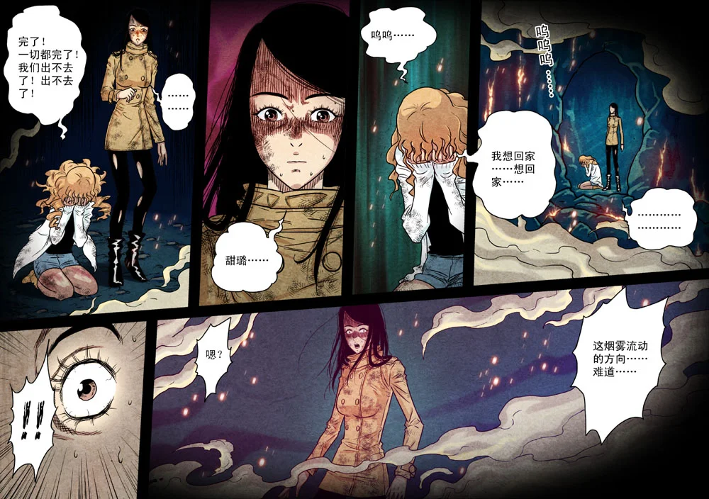 惊叹之夜在哪里看漫画,058.第五章 26（13）4图