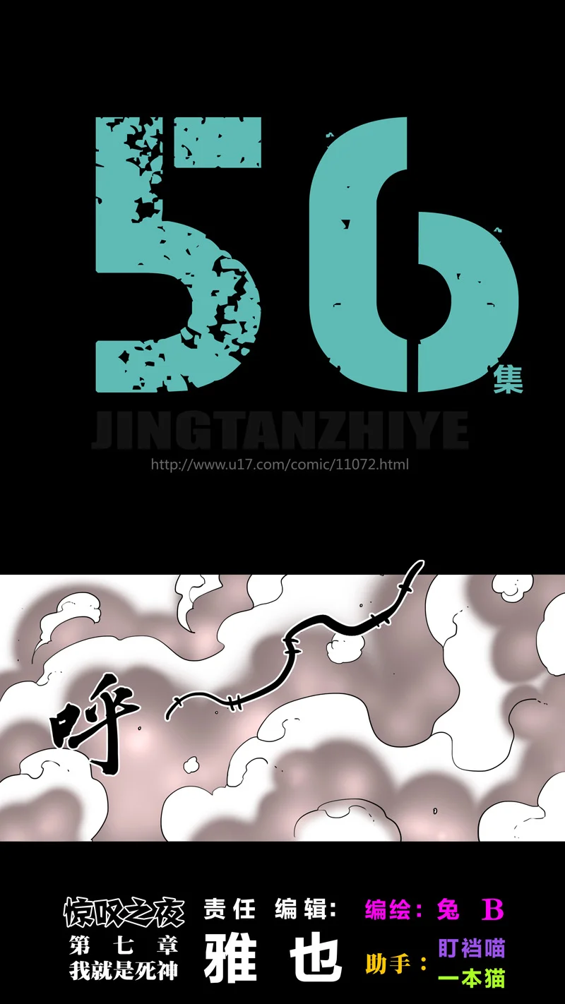 惊叹之夜在哪里看漫画,243.第七章 我就是死神（56）1图