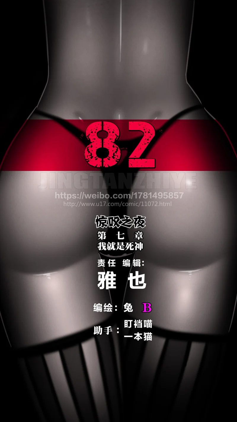 惊叹之夜~漫画,269.第七章 我就是死神（82）1图