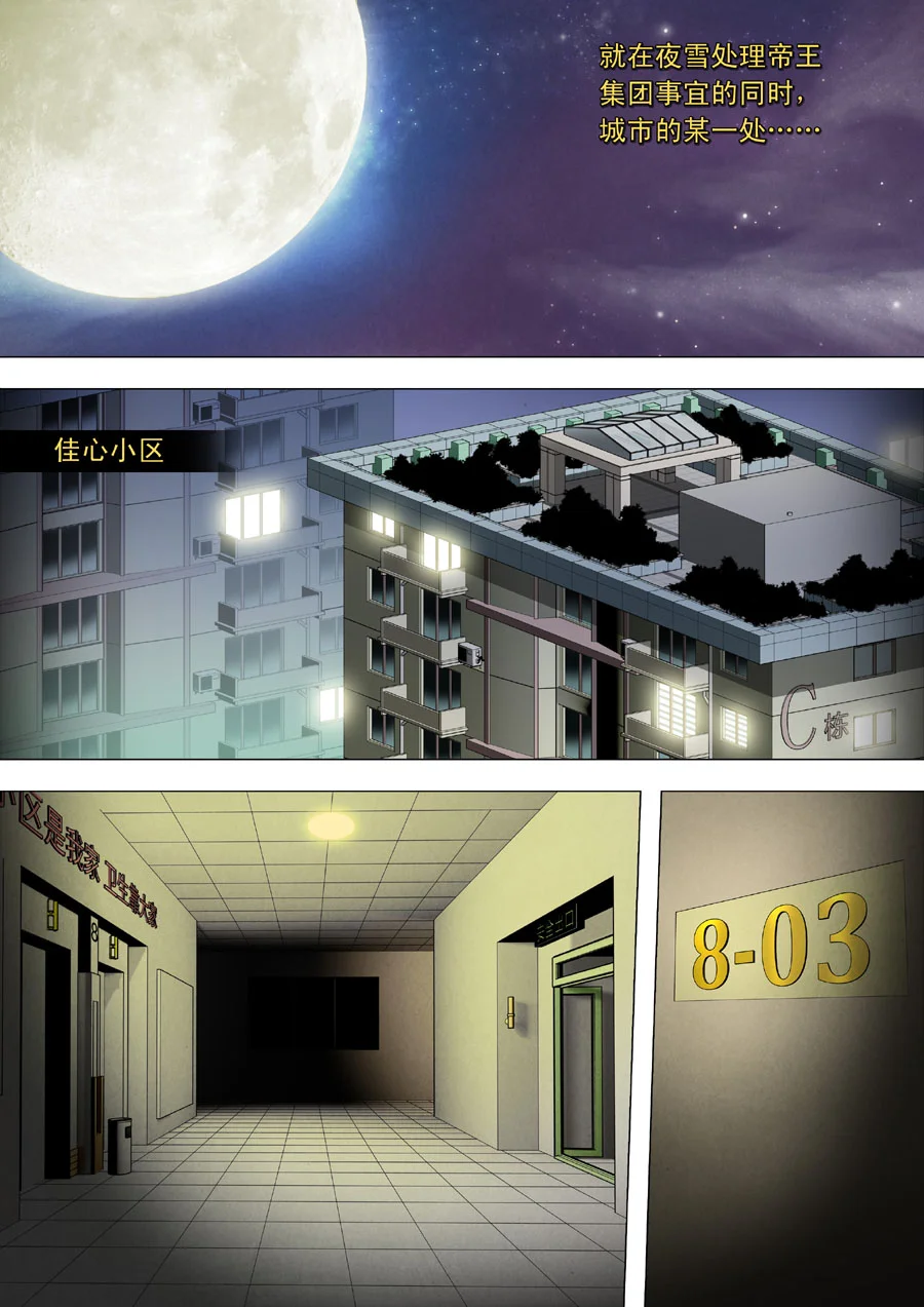 惊叹之夜在哪里看漫画,204.第七章 我就是死神（17）2图