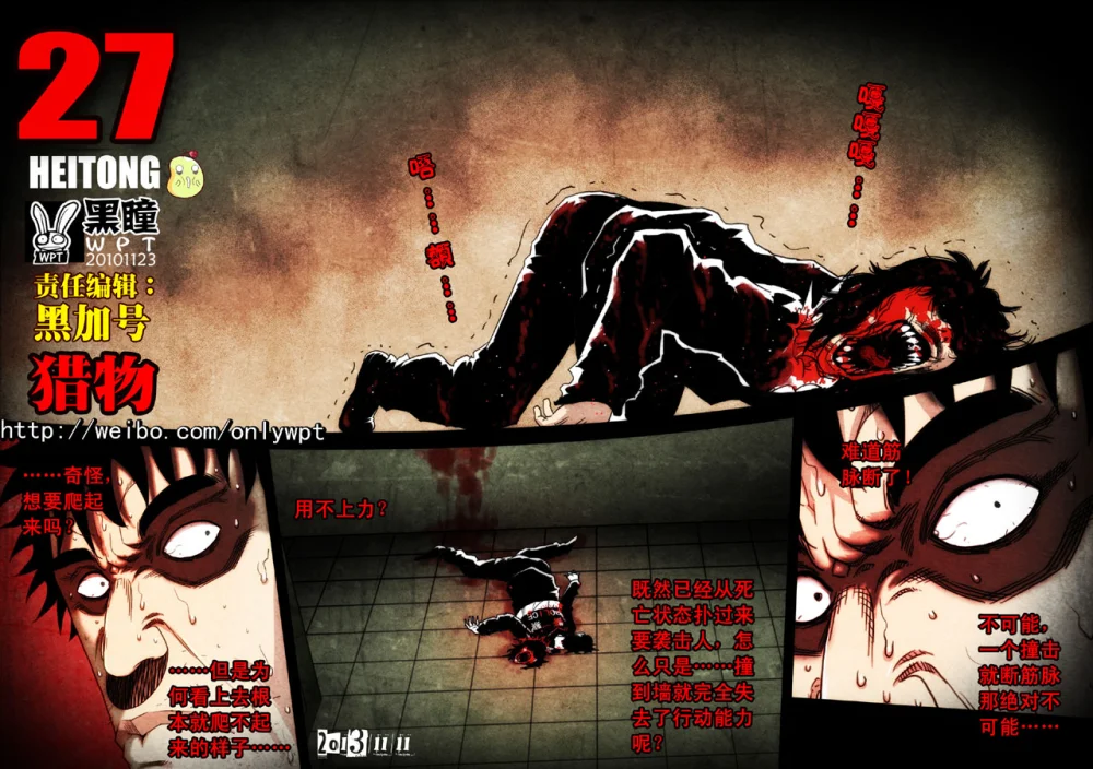 惊叹之夜在哪里看漫画,129.第六章 猎物（27）1图