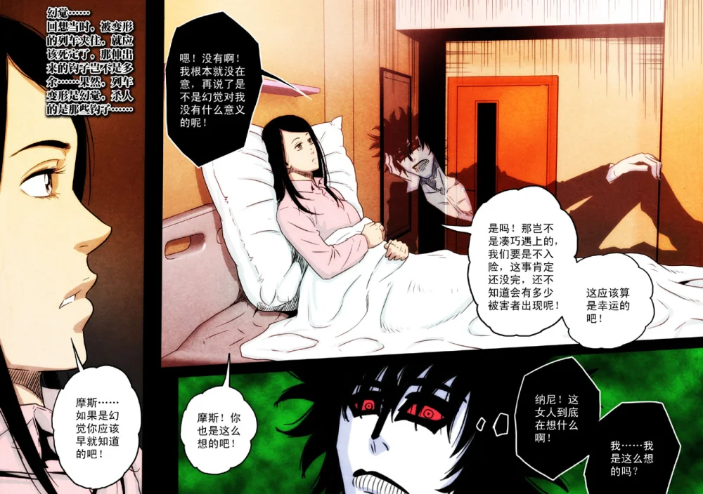 惊叹之夜在哪里看漫画,103.第六章 猎物（01）3图
