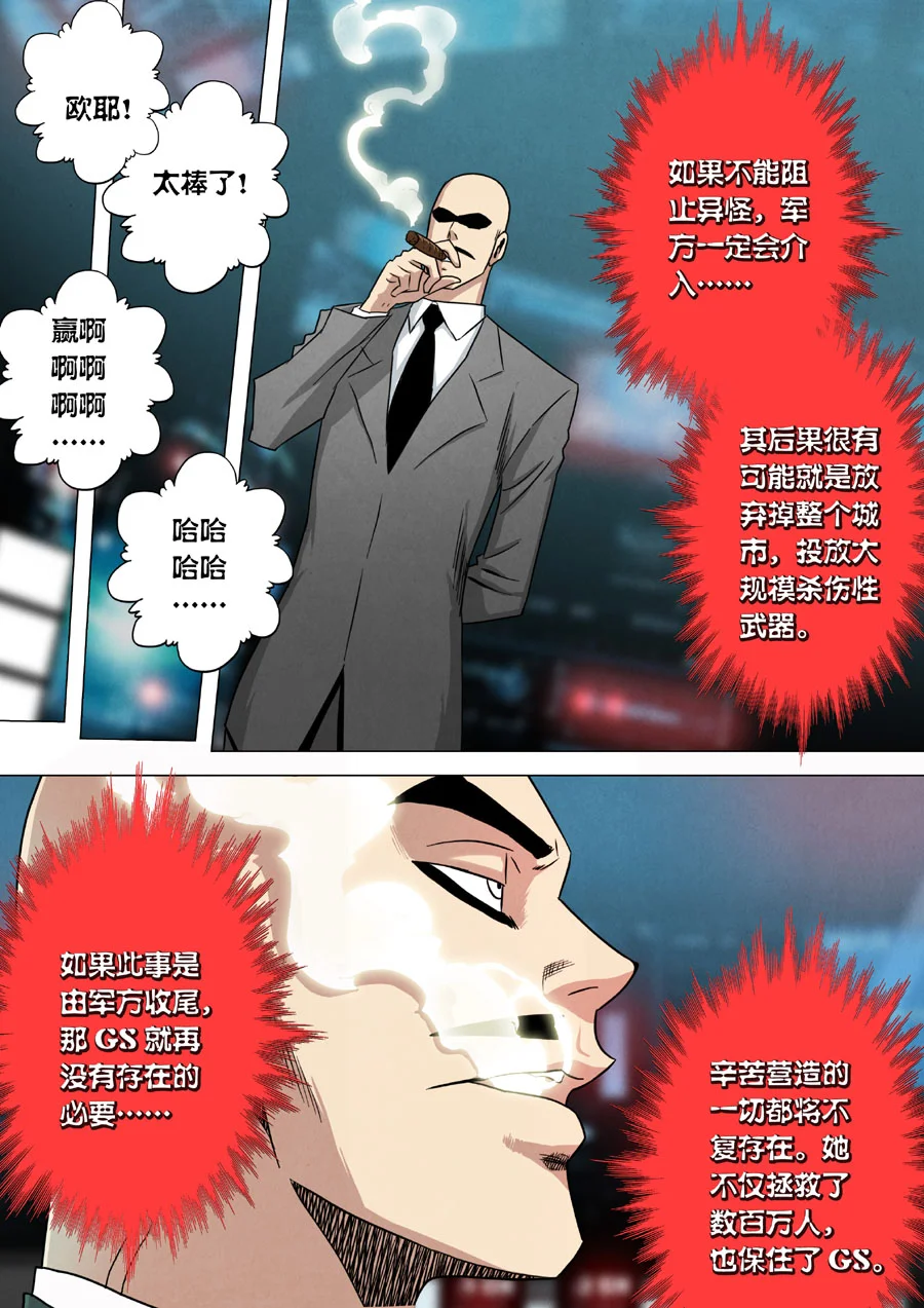惊叹之夜在哪里看漫画,187.第六章 猎物（85）4图