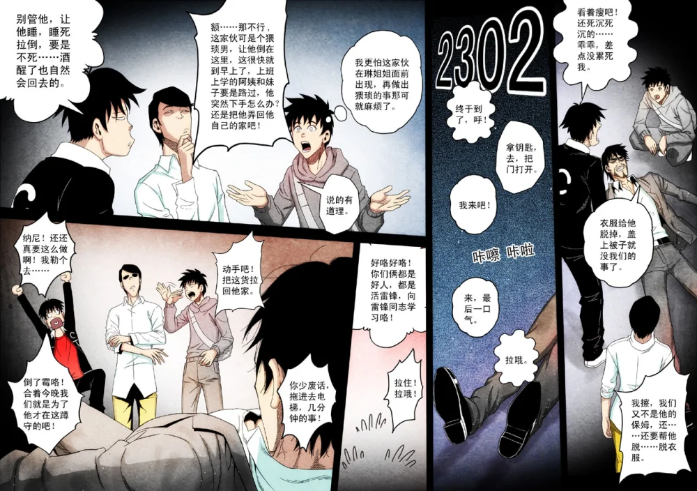 惊叹之夜~漫画,121.第六章 猎物（19）5图