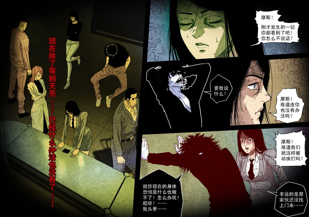 惊叹之夜在哪里看漫画,037.第四章 断指魔（15）5图