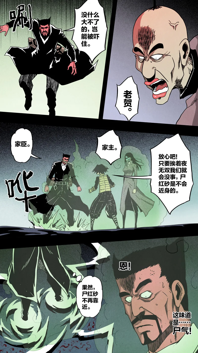 惊叹之夜在哪里看漫画,265.第七章 我就是死神（78）5图