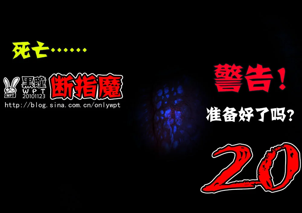 惊叹之夜在哪里看漫画,042.第四章 断指魔（20）1图