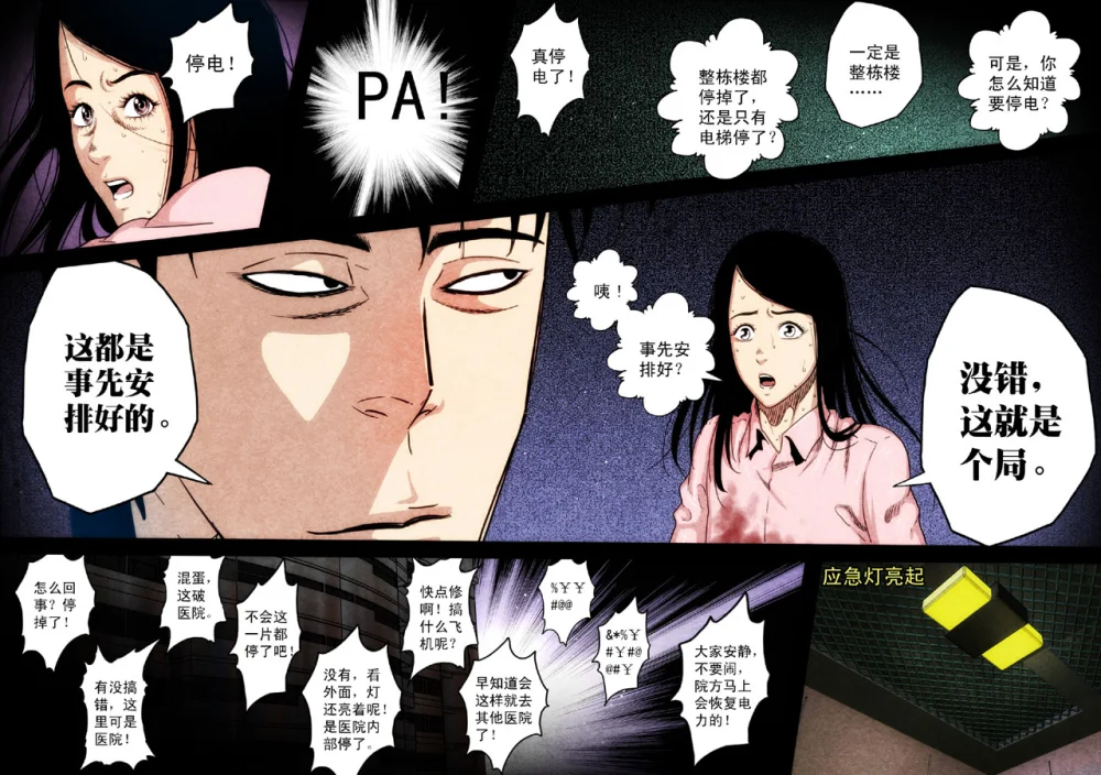 惊叹之夜在哪里看漫画,117.第六章 猎物（15）5图