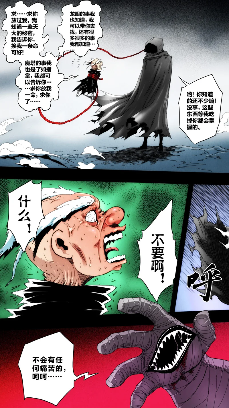 惊叹之夜在哪里看漫画,261.第七章 我就是死神（74）3图