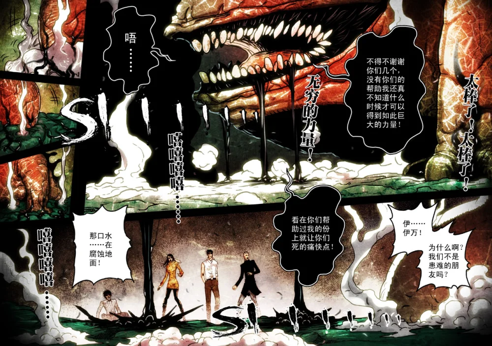 惊叹之夜在哪里看漫画,097.第五章 26（52）3图