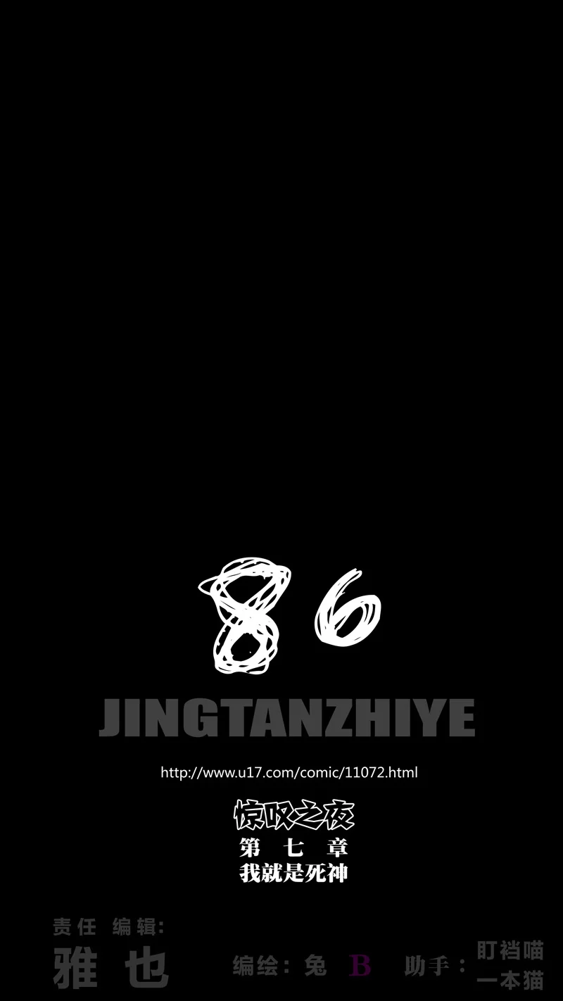 惊叹之夜在哪里看漫画,273.第七章 我就是死神（86）1图