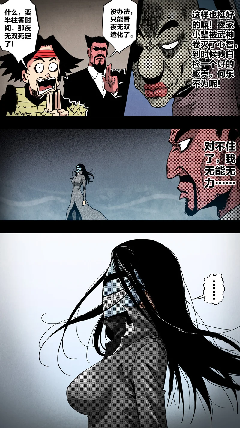 惊叹之夜在哪里看漫画,267.第七章 我就是死神（80）2图