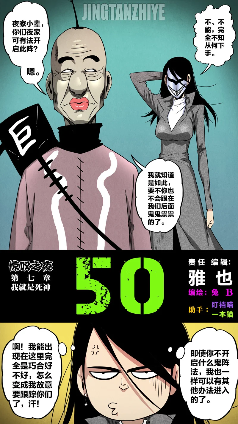 惊叹之夜在哪里看漫画,237.第七章 我就是死神（50）1图