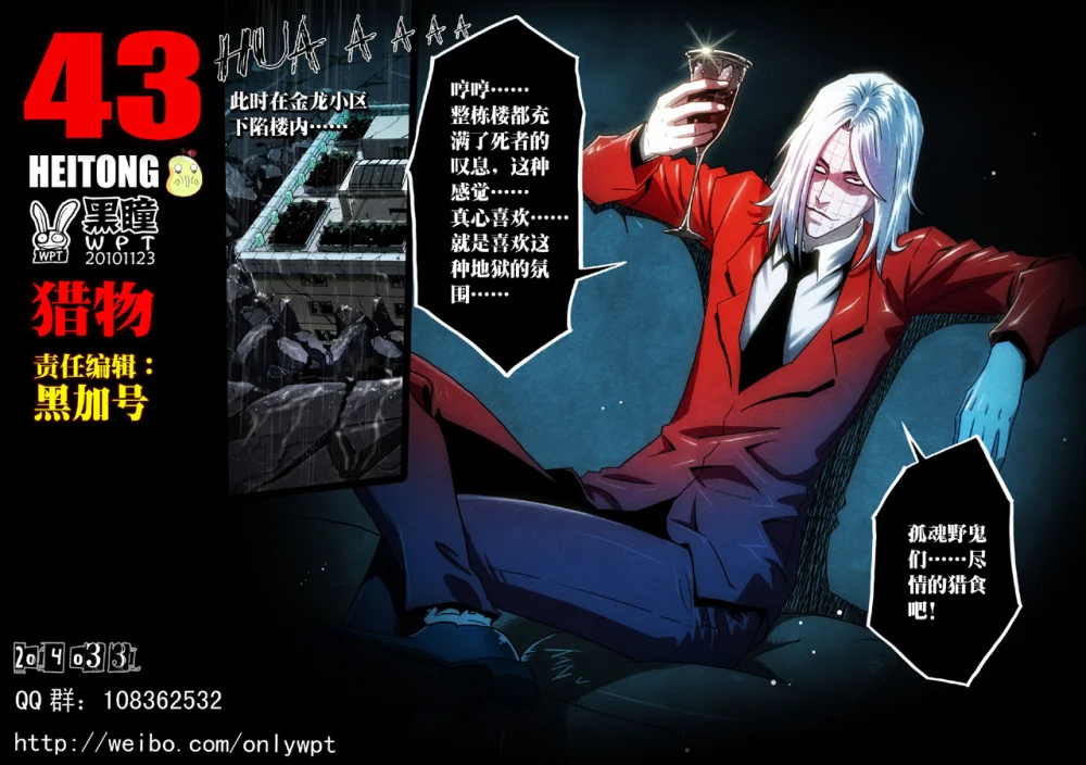 惊叹之夜在哪里看漫画,145.第六章 猎物（43）2图