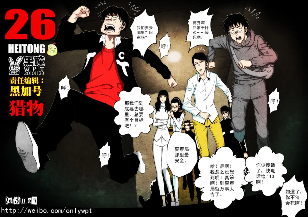 惊叹之夜在哪里看漫画,128.第六章 猎物（26）1图