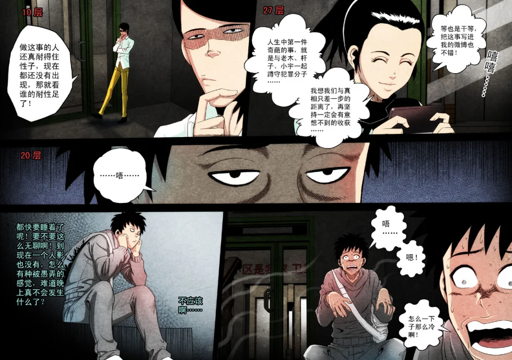 惊叹之夜在哪里看漫画,119.第六章 猎物（17）2图