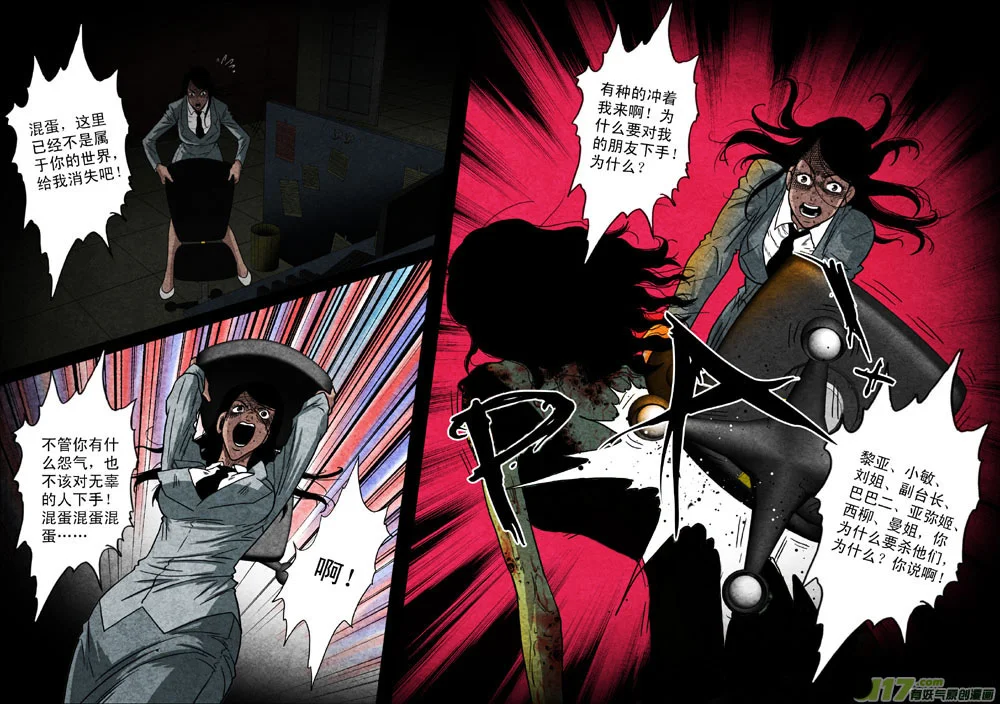 惊叹之夜在哪里看漫画,039.第四章 断指魔（17）3图