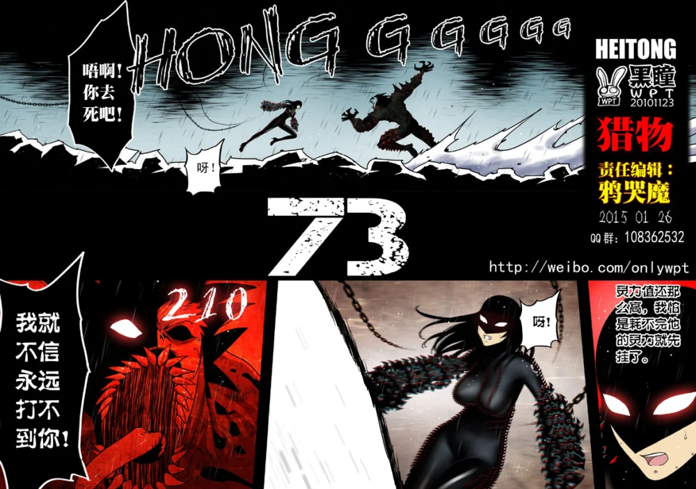 惊叹之夜在哪里看漫画,175.第六章 猎物（73）1图