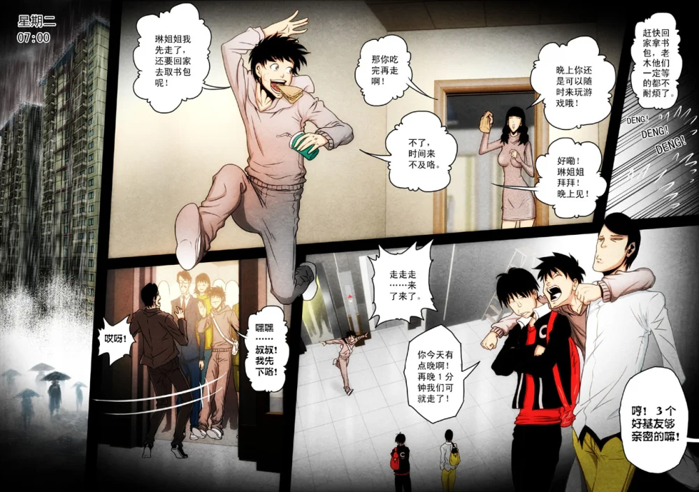 惊叹之夜在哪里看漫画,110.第六章 猎物（08）3图