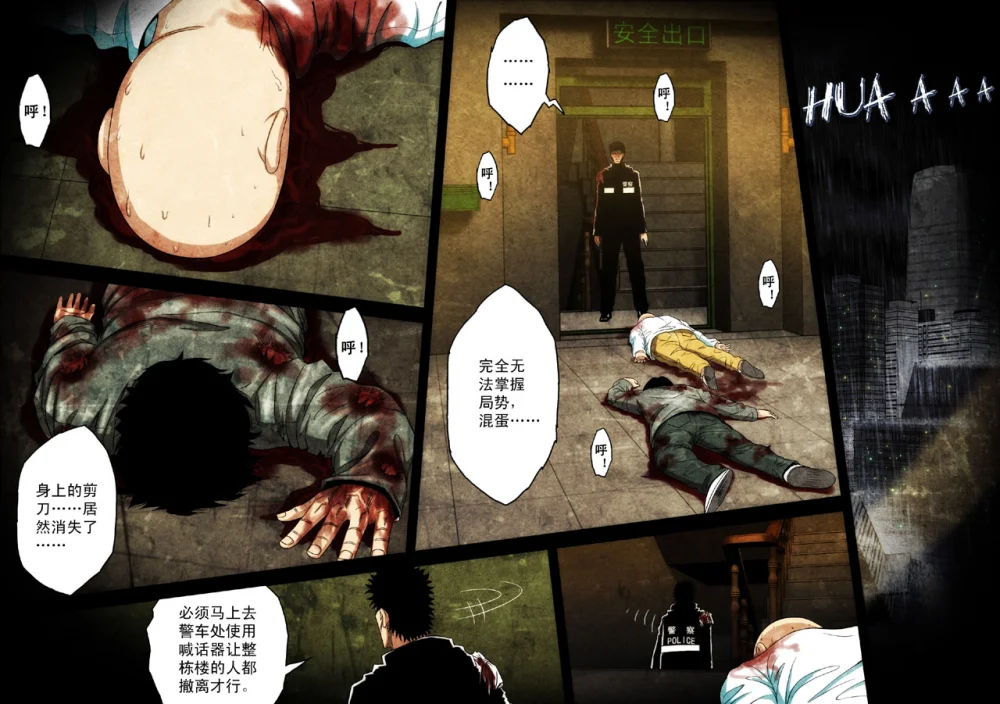 惊叹之夜在哪里看漫画,131.第六章 猎物（29）4图