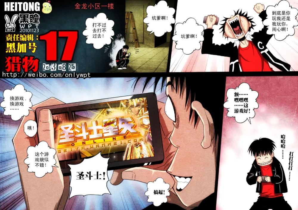 惊叹之夜在哪里看漫画,119.第六章 猎物（17）1图