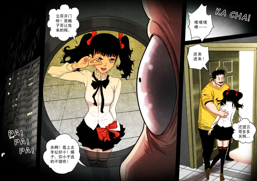 惊叹之夜在哪里看漫画,108.第六章 猎物（06）5图