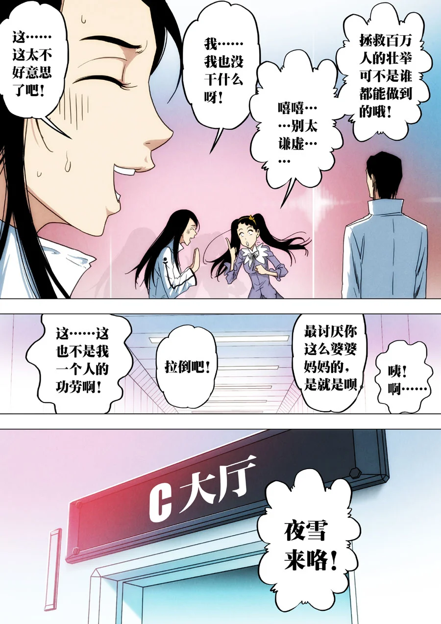 惊叹之夜在哪里看漫画,192.第七章 我就是死神（05）3图