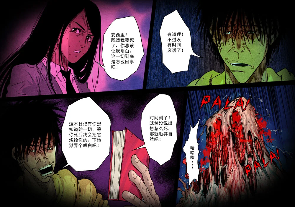 惊叹之夜在哪里看漫画,042.第四章 断指魔（20）4图