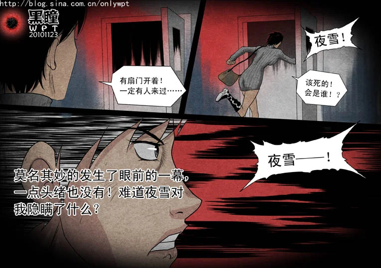 惊叹之夜在哪里看漫画,010.第二章 爱人（7）2图