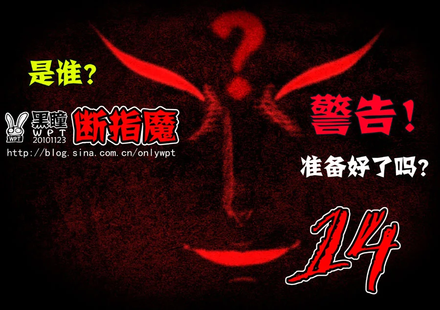 惊叹之夜在哪里看漫画,036.第四章 断指魔（14）1图