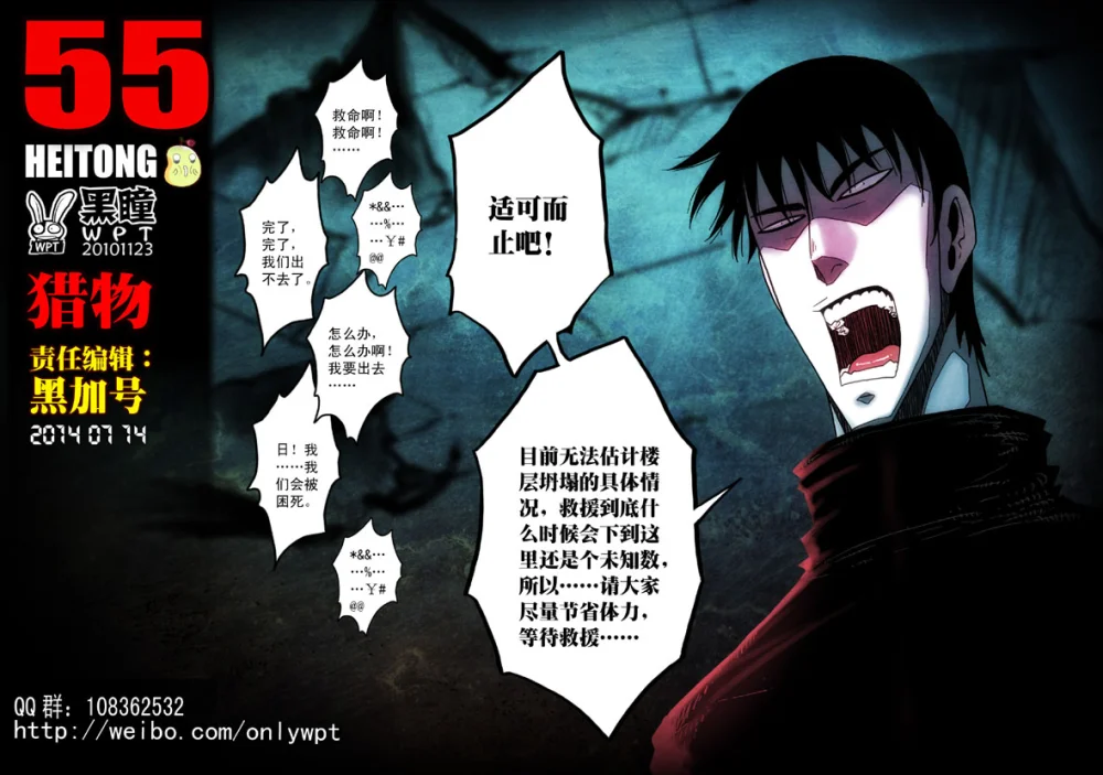 惊叹之夜在哪里看漫画,157.第六章 猎物（55）1图